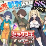 異世界で最弱スキルしかもらえなかった俺、SSSレアカードを手に入れたのでセックス王を目指すことにする。【COMICアイル】