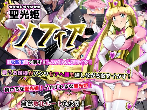 聖光姫  セイントプリンセス  ソフィア【妄想PushOn】