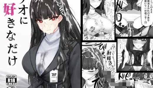 リオに好きなだけ【白銀木犀】
