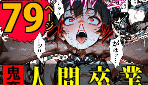 特A級犯罪者収監所の14日間〜空前絶後の超絶頂に狂い咲く白き少女たち〜【デロデロ】
