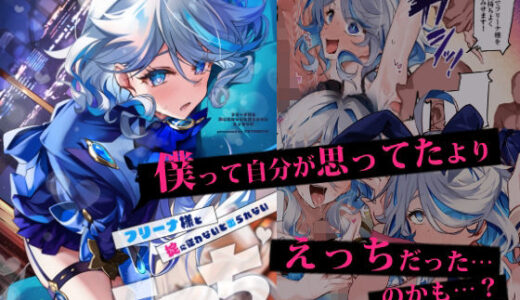 フリーナ様と掟に従わないと出られないえっちな村【YUYUHIYU】