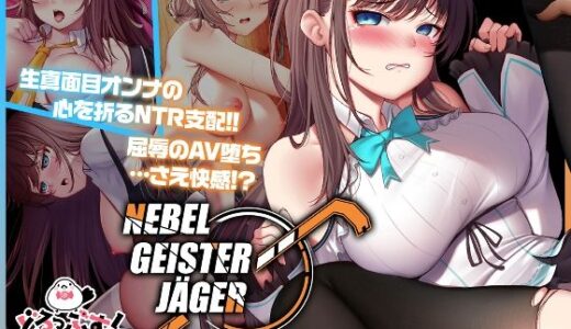 Nebel Geisterjäger 〜 始まりの子羊 モーションアニメ（後編）【どろっぷす！】