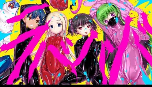 妄想ラバー短編集ラバババ【妄想美術部】