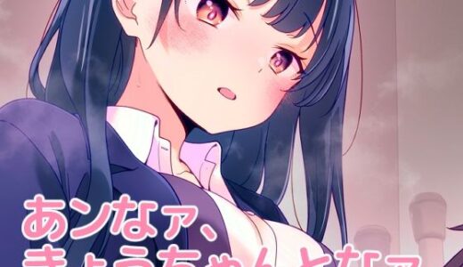 あンなァ、きょうちゃんとなァ、【まくねいる工房】