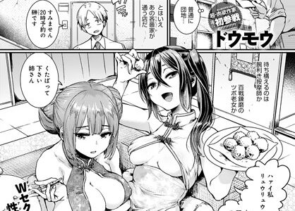 団地の中のメンエス店【ドウモウ】