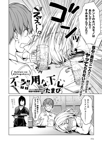 不器用な下心【たまび】