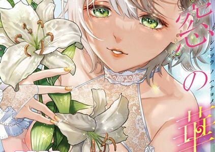 深窓の華娵 【デジタル特装版】【箕山】