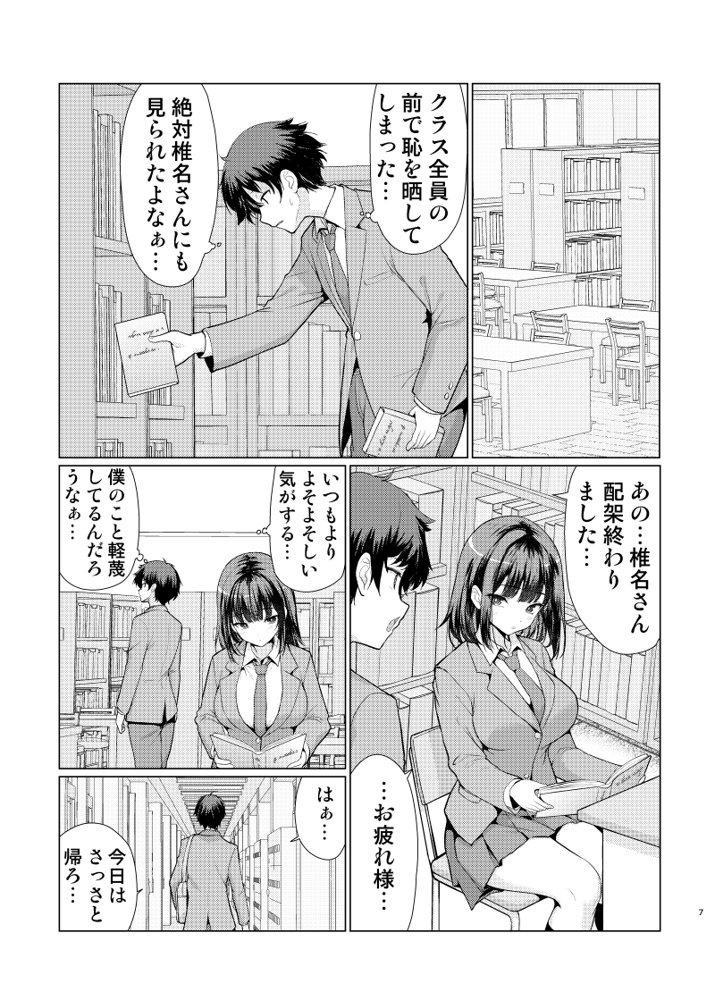気になるあの子は異常性欲者【アンアークXXX】 hitomi無料エロ漫画（同人誌）サンプル画像006