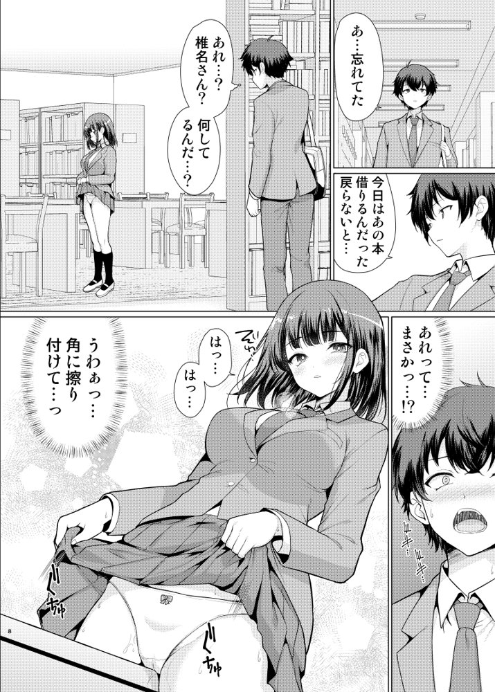 気になるあの子は異常性欲者【アンアークXXX】 hitomi無料エロ漫画（同人誌）サンプル画像007