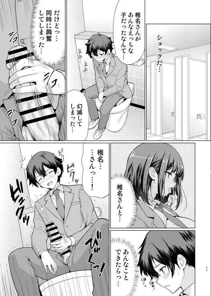 気になるあの子は異常性欲者【アンアークXXX】 hitomi無料エロ漫画（同人誌）サンプル画像010