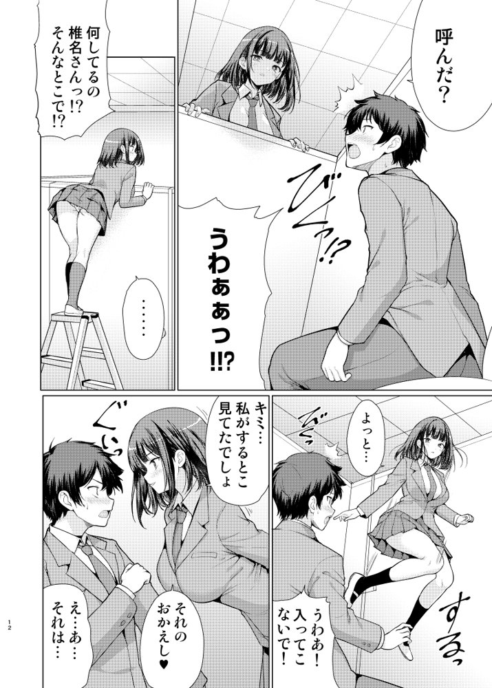 気になるあの子は異常性欲者【アンアークXXX】 hitomi無料エロ漫画（同人誌）サンプル画像011