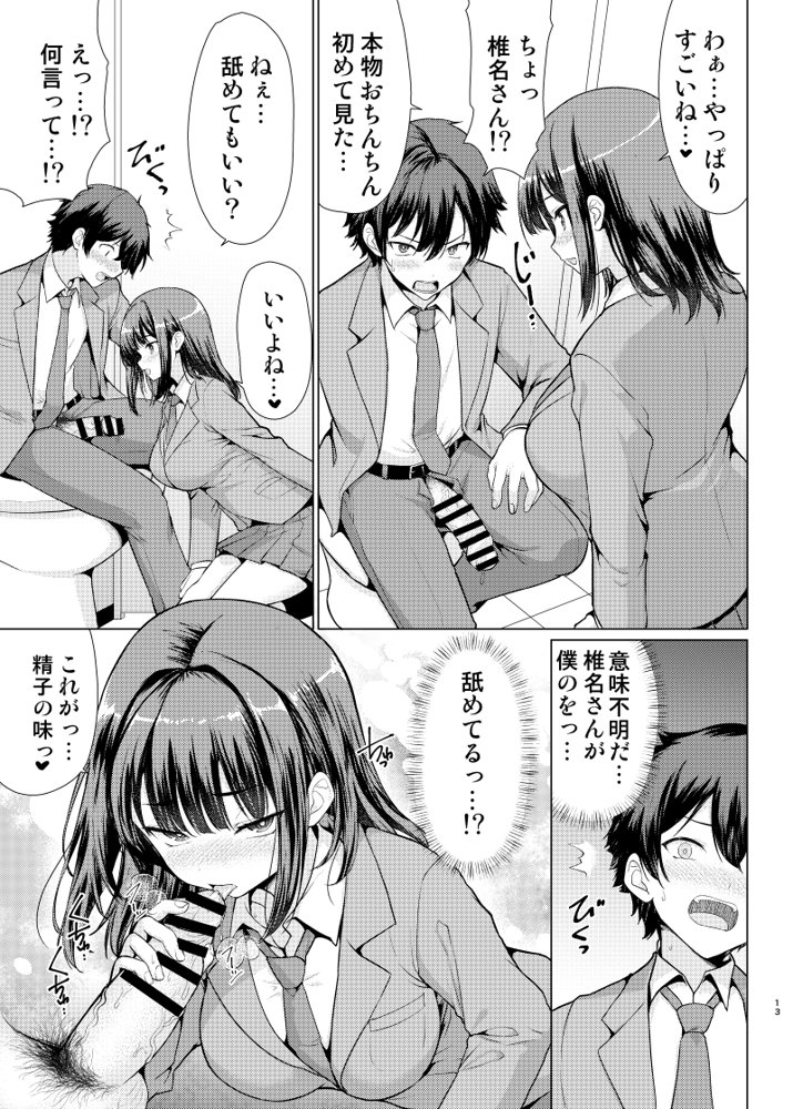 気になるあの子は異常性欲者【アンアークXXX】 hitomi無料エロ漫画（同人誌）サンプル画像012