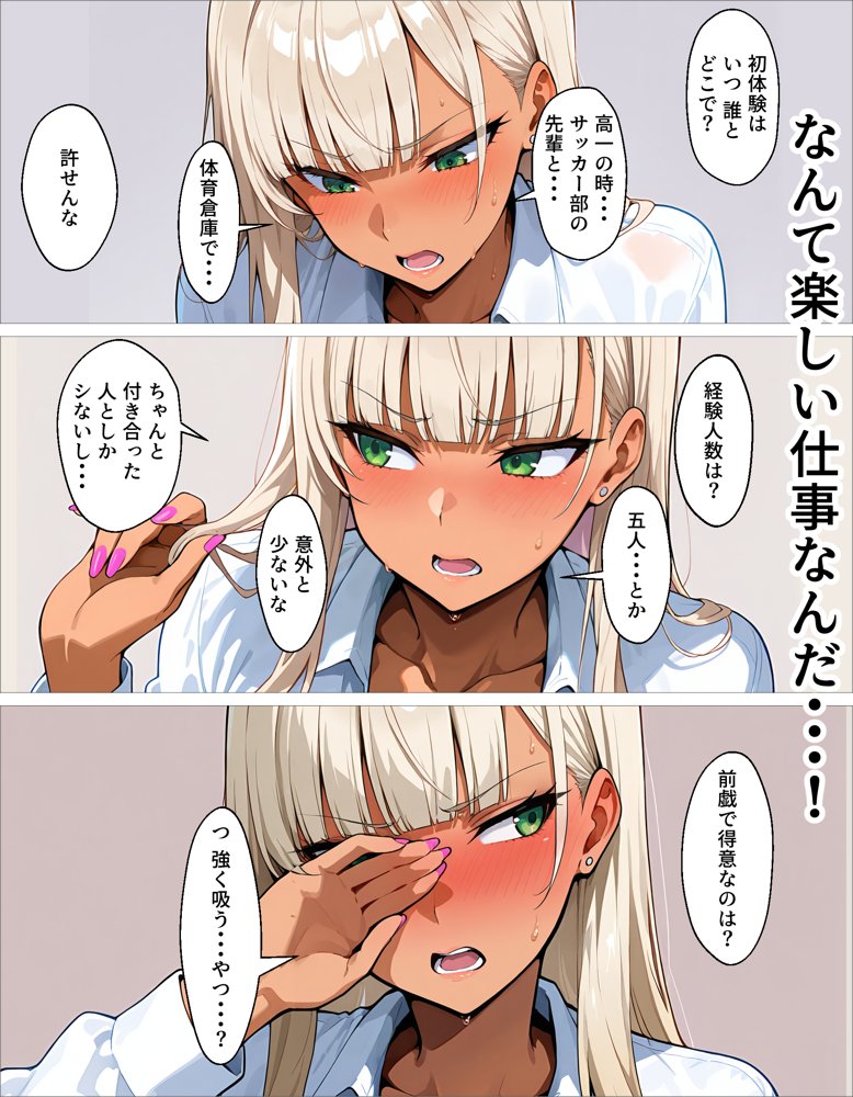 新卒の黒ギャルが「きも…」って言いながら搾精してくれる話【okita】