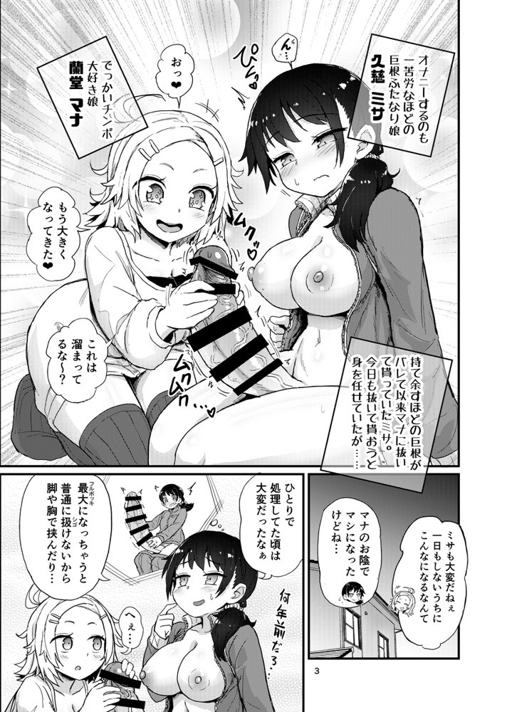 ふたなり娘はドキドキしてる【蒟蒻鍋】 hitomi無料エロ漫画（同人誌）サンプル画像002
