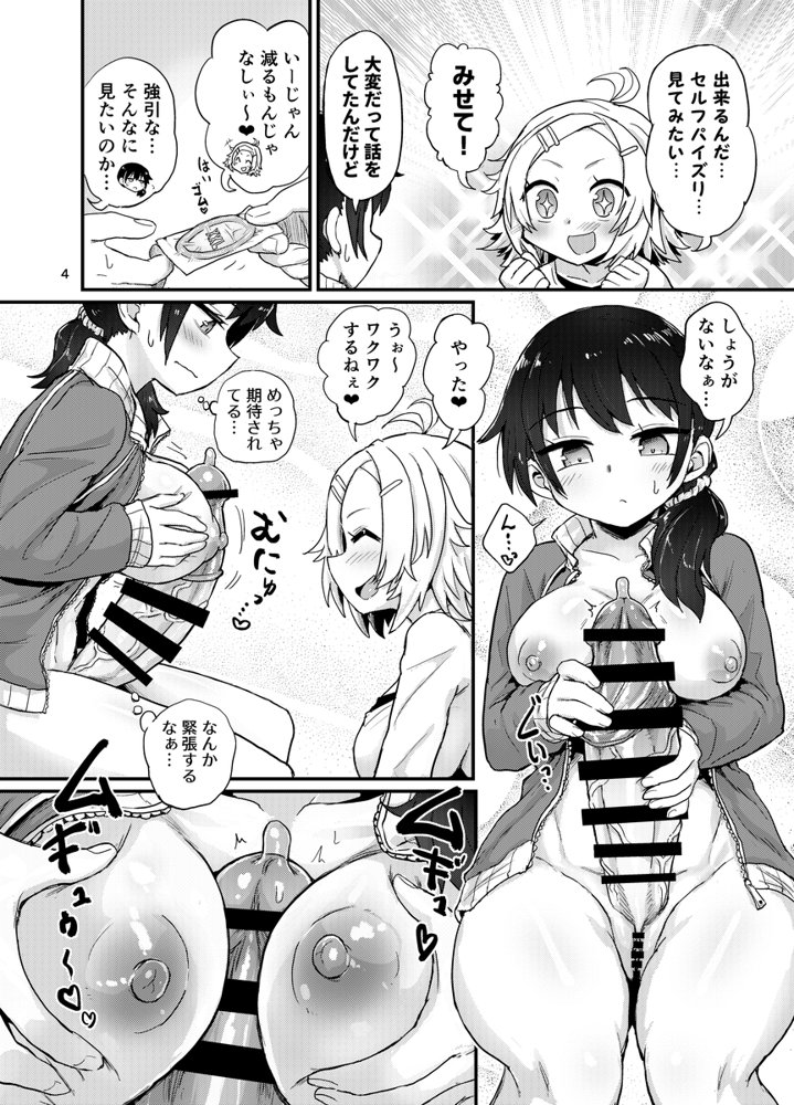 ふたなり娘はドキドキしてる【蒟蒻鍋】 hitomi無料エロ漫画（同人誌）サンプル画像003