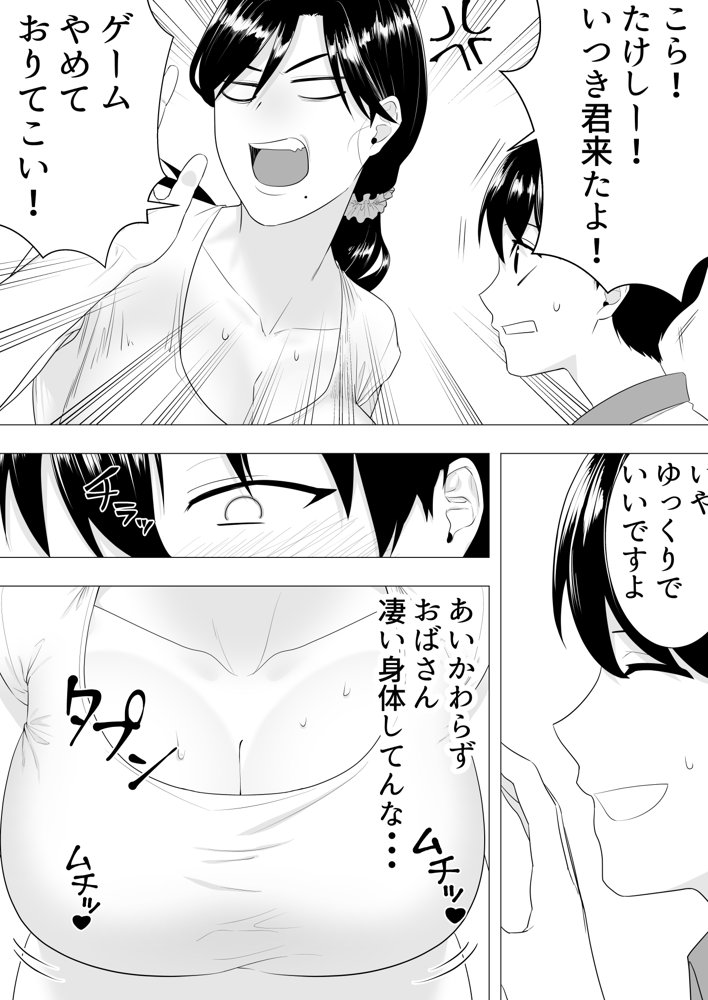 肝っ玉かーちゃん〜元気ママが僕のデカチンに堕ちるまで〜【たろバウム】 hitomi無料エロ漫画（同人誌）サンプル画像005