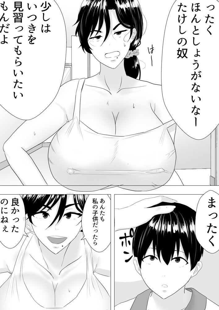 肝っ玉かーちゃん〜元気ママが僕のデカチンに堕ちるまで〜【たろバウム】 hitomi無料エロ漫画（同人誌）サンプル画像006