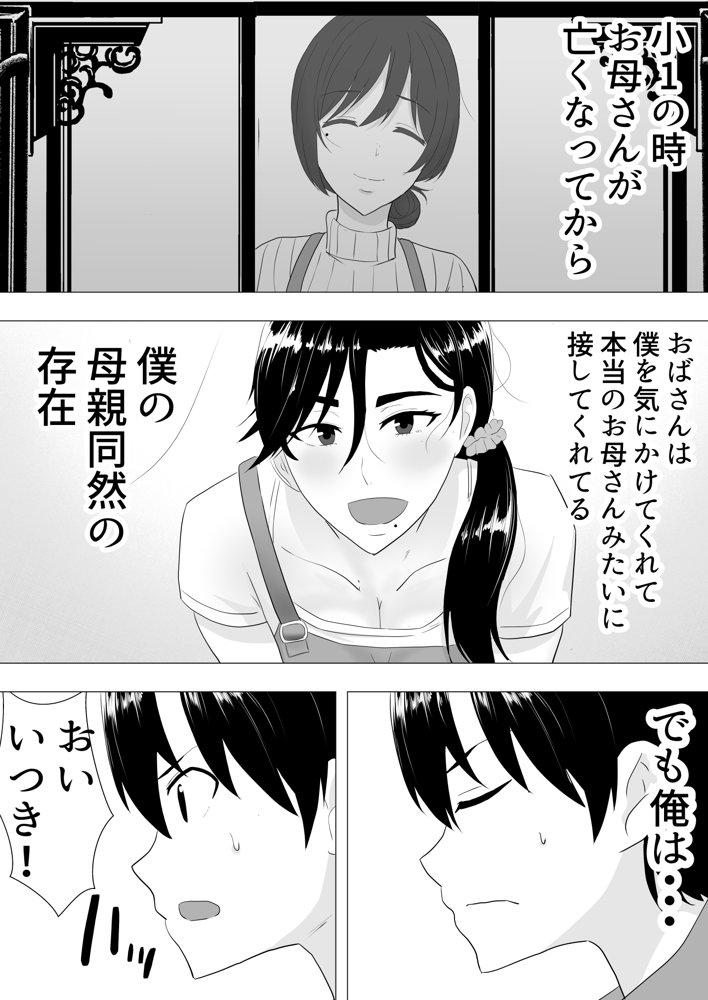肝っ玉かーちゃん〜元気ママが僕のデカチンに堕ちるまで〜【たろバウム】 hitomi無料エロ漫画（同人誌）サンプル画像008