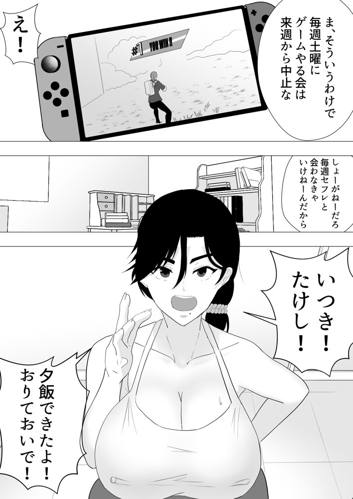 肝っ玉かーちゃん〜元気ママが僕のデカチンに堕ちるまで〜【たろバウム】 hitomi無料エロ漫画（同人誌）サンプル画像011