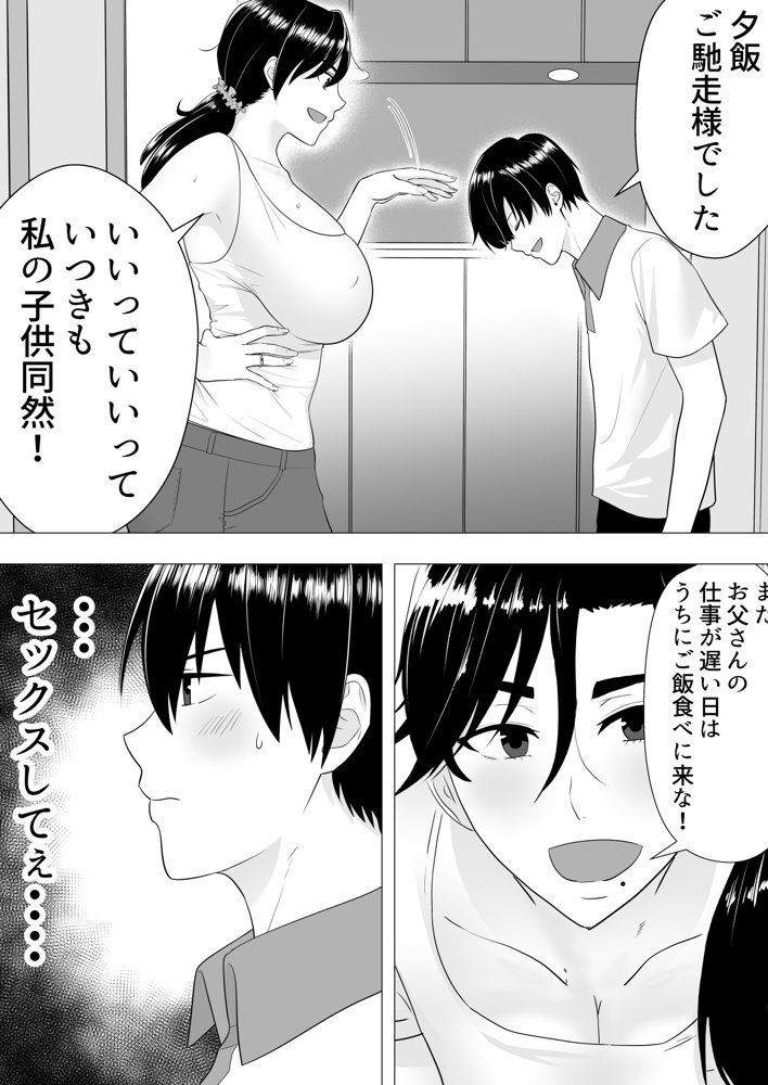 肝っ玉かーちゃん〜元気ママが僕のデカチンに堕ちるまで〜【たろバウム】 hitomi無料エロ漫画（同人誌）サンプル画像012