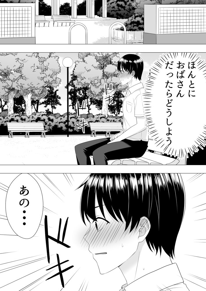 肝っ玉かーちゃん〜元気ママが僕のデカチンに堕ちるまで〜【たろバウム】 hitomi無料エロ漫画（同人誌）サンプル画像017