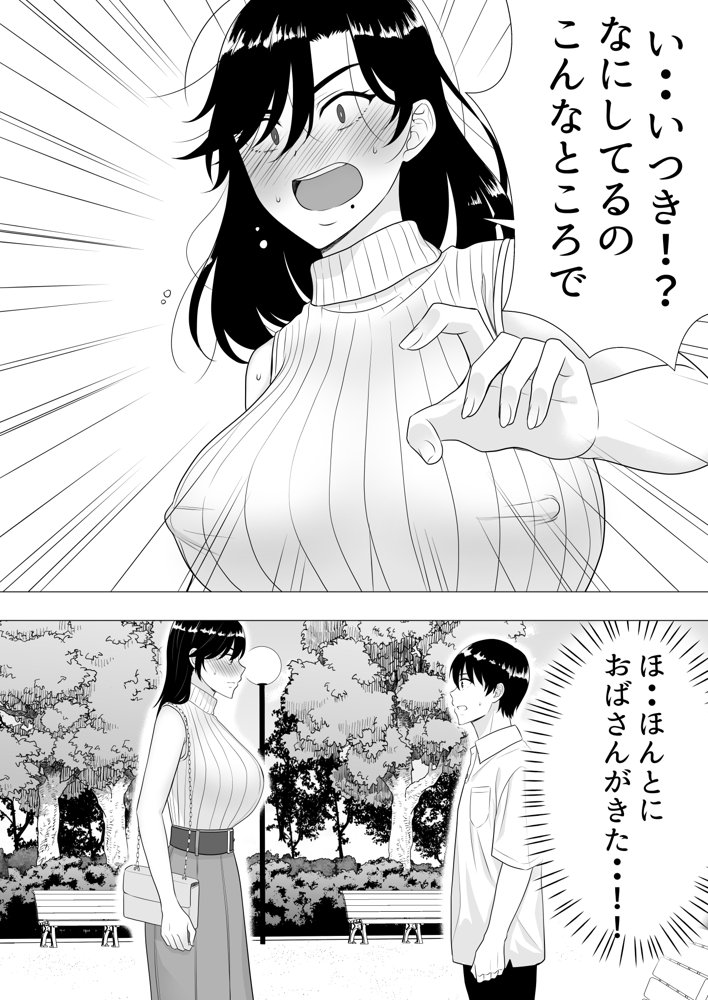 肝っ玉かーちゃん〜元気ママが僕のデカチンに堕ちるまで〜【たろバウム】 hitomi無料エロ漫画（同人誌）サンプル画像018