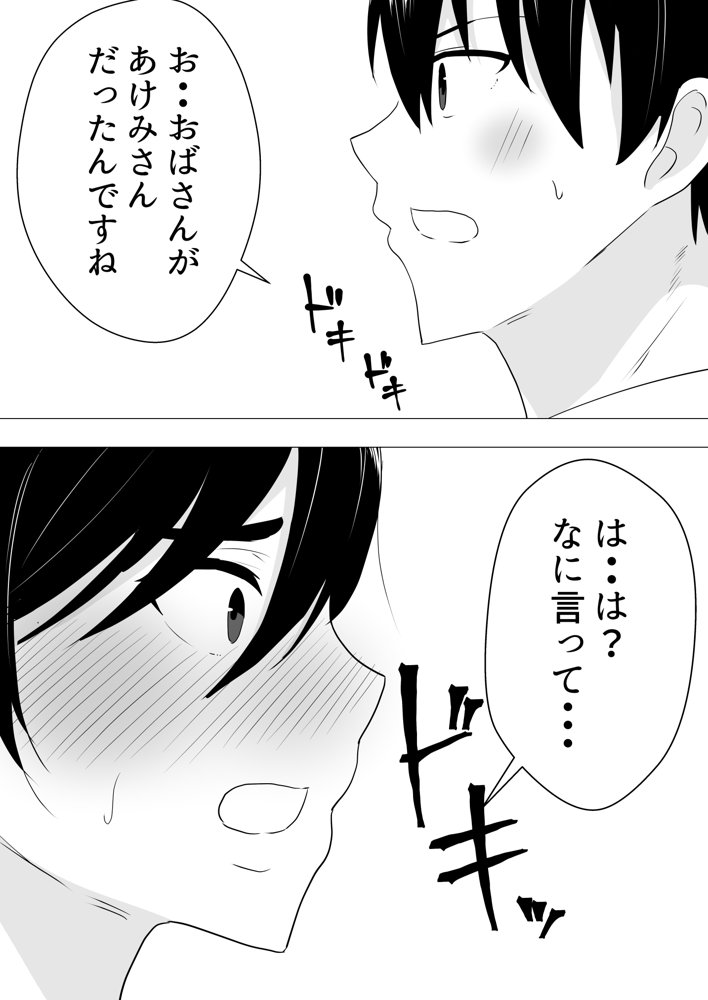 肝っ玉かーちゃん〜元気ママが僕のデカチンに堕ちるまで〜【たろバウム】 hitomi無料エロ漫画（同人誌）サンプル画像019