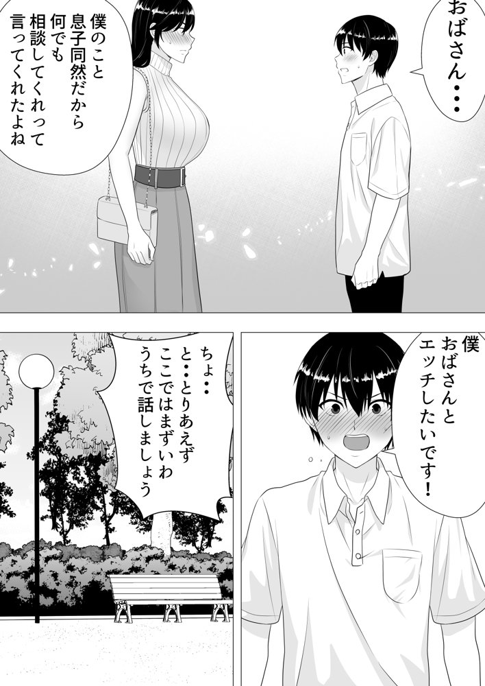 肝っ玉かーちゃん〜元気ママが僕のデカチンに堕ちるまで〜【たろバウム】 hitomi無料エロ漫画（同人誌）サンプル画像020
