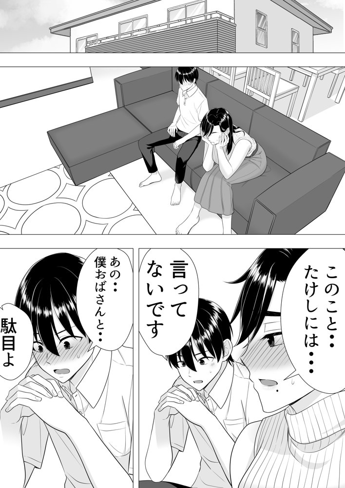 肝っ玉かーちゃん〜元気ママが僕のデカチンに堕ちるまで〜【たろバウム】 hitomi無料エロ漫画（同人誌）サンプル画像021