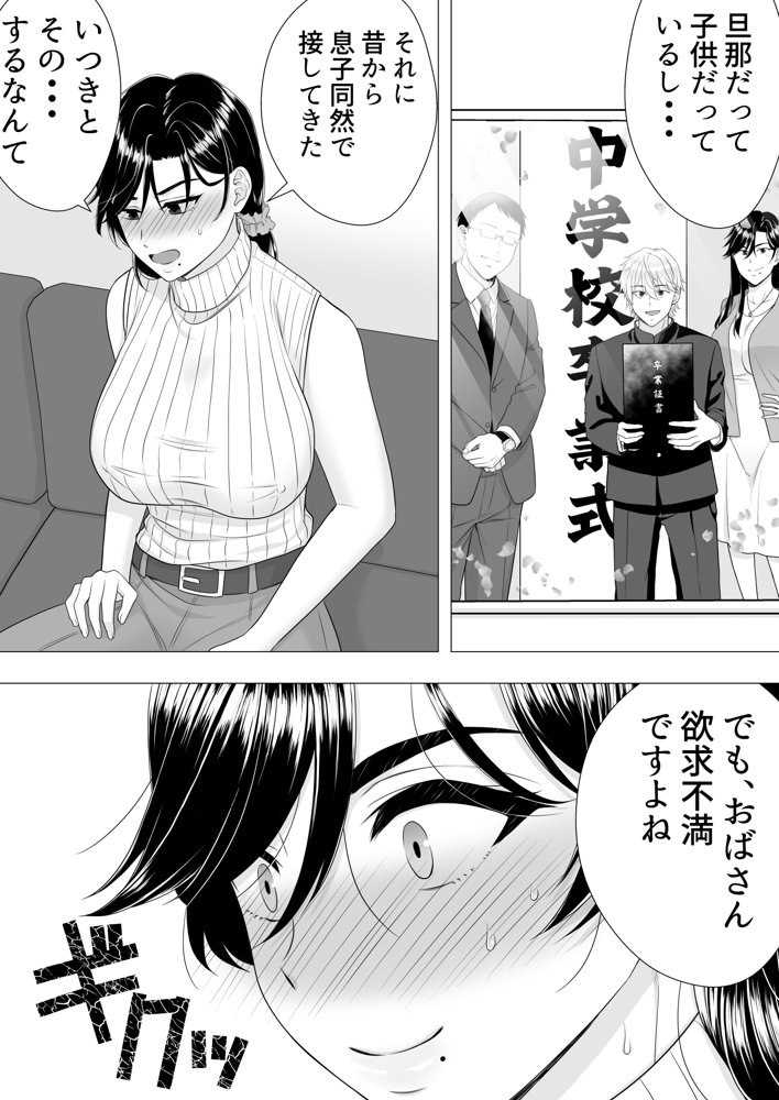 肝っ玉かーちゃん〜元気ママが僕のデカチンに堕ちるまで〜【たろバウム】 hitomi無料エロ漫画（同人誌）サンプル画像022