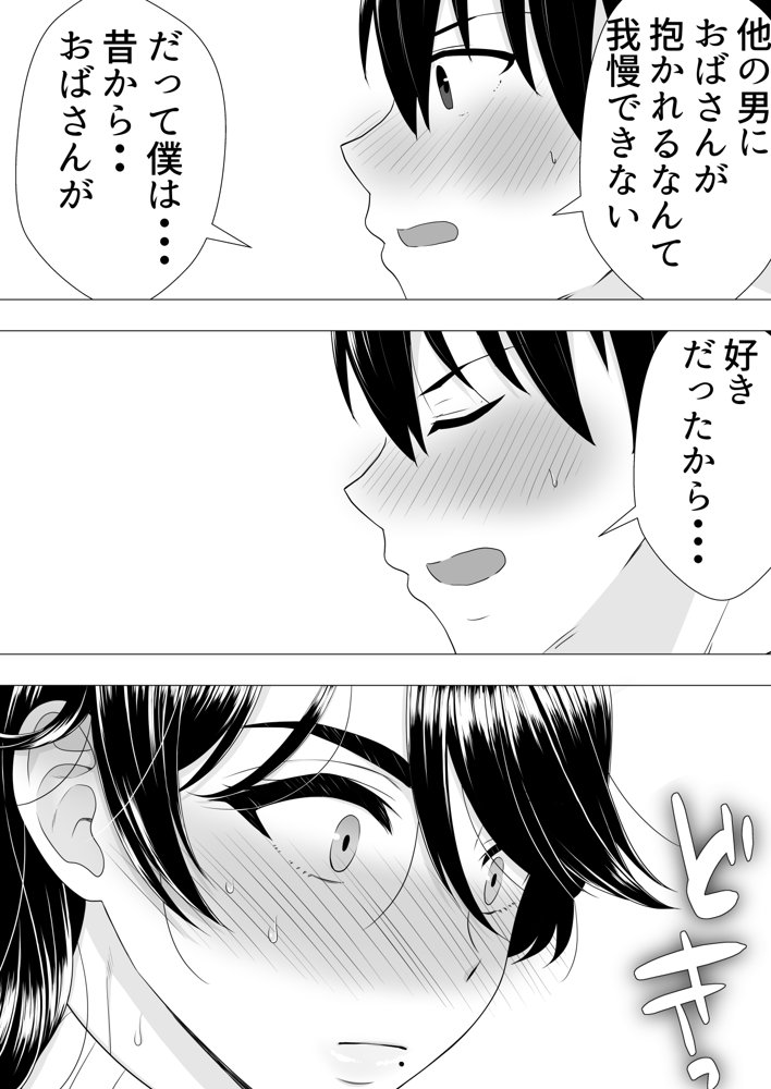 肝っ玉かーちゃん〜元気ママが僕のデカチンに堕ちるまで〜【たろバウム】 hitomi無料エロ漫画（同人誌）サンプル画像024