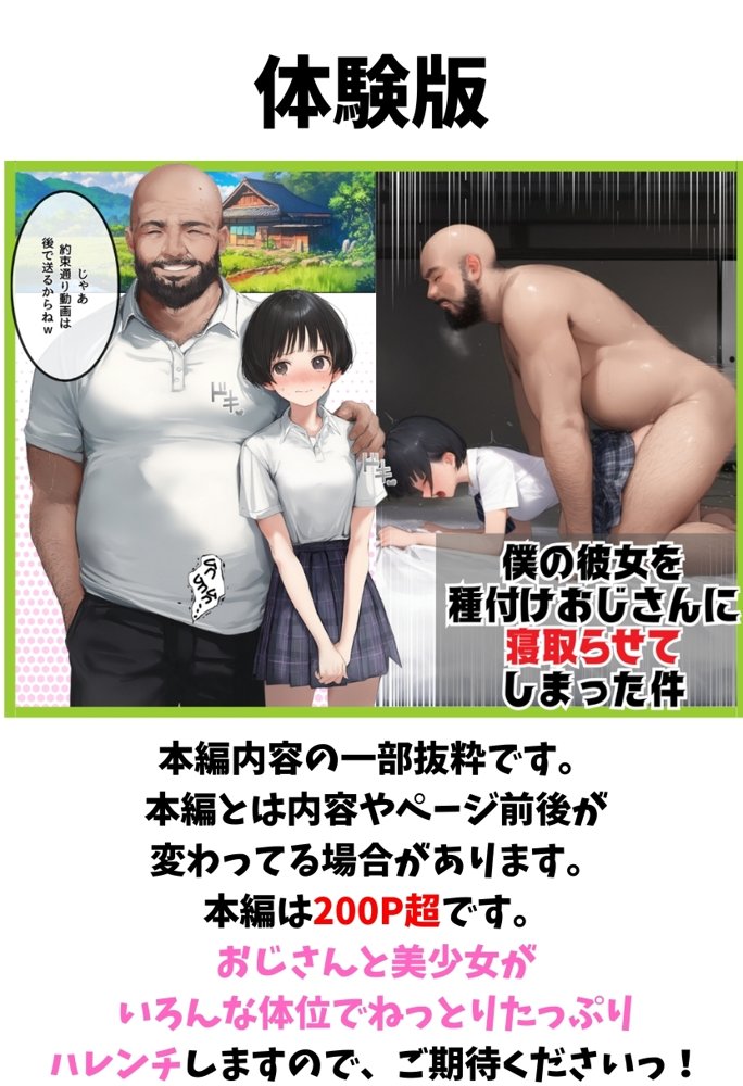 僕のボーイッシュ彼女を種付けおじさんに寝取らせてしまった件【種付け出版】