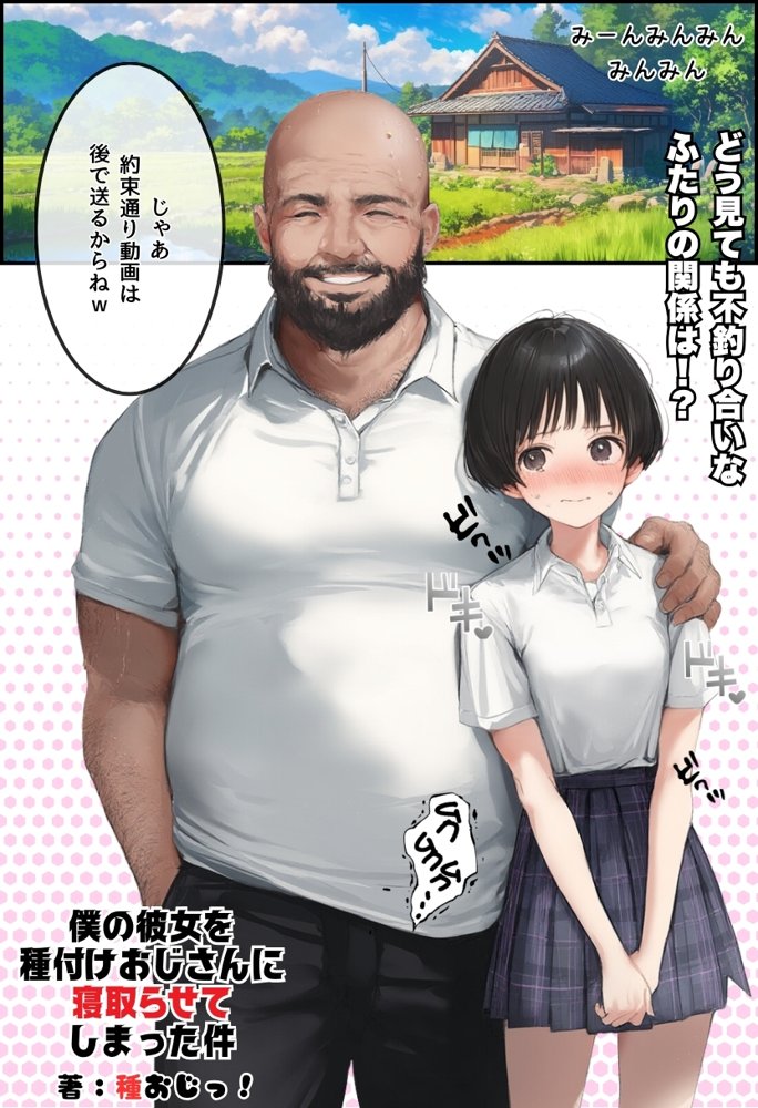僕のボーイッシュ彼女を種付けおじさんに寝取らせてしまった件【種付け出版】