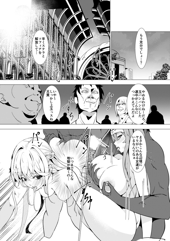 エクソシスター姦敗【デュエロイド】