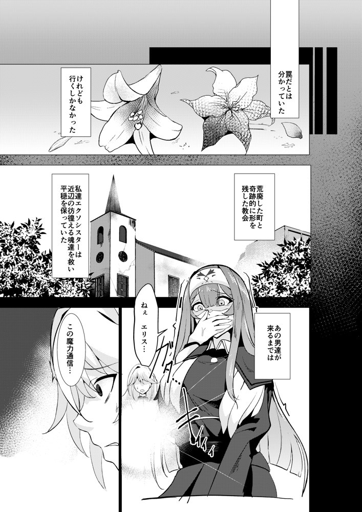 エクソシスター姦敗【デュエロイド】