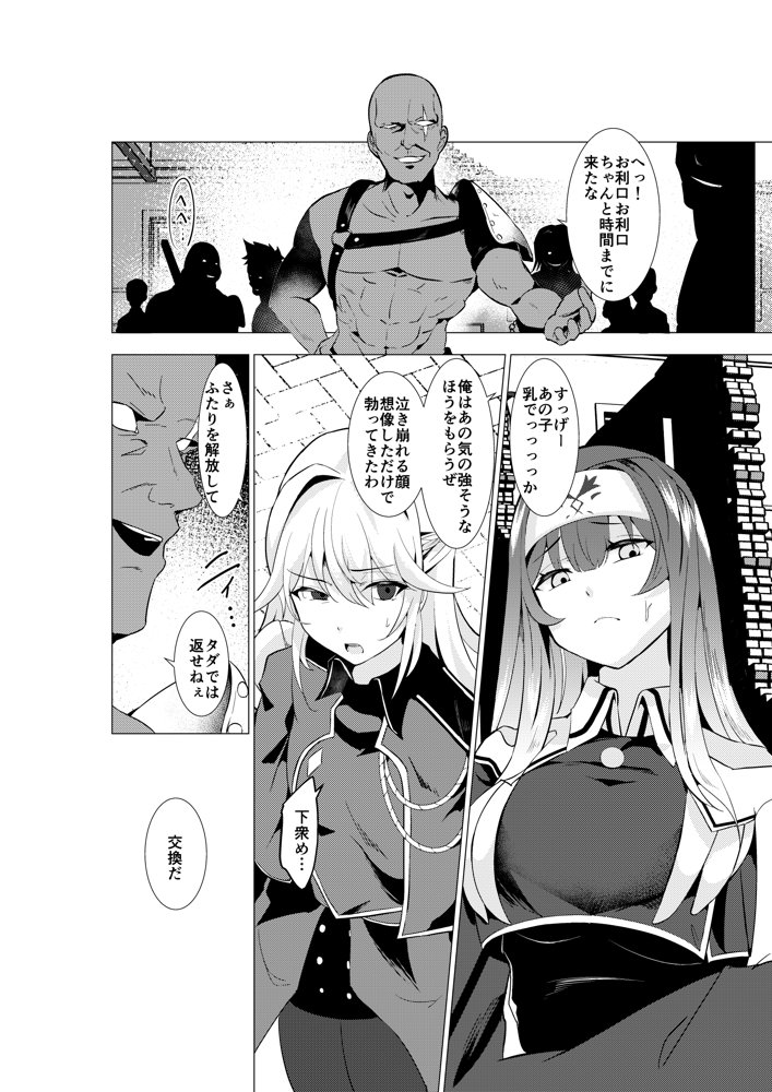 エクソシスター姦敗【デュエロイド】