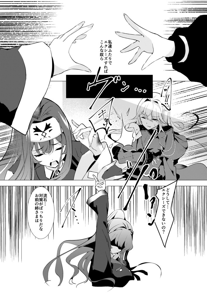 エクソシスター姦敗【デュエロイド】