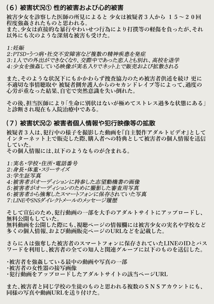 【動画】レ●プ犯の押収スマホ 〜女子校生集団強●事件犯行動画〜【GIRL SCORE】