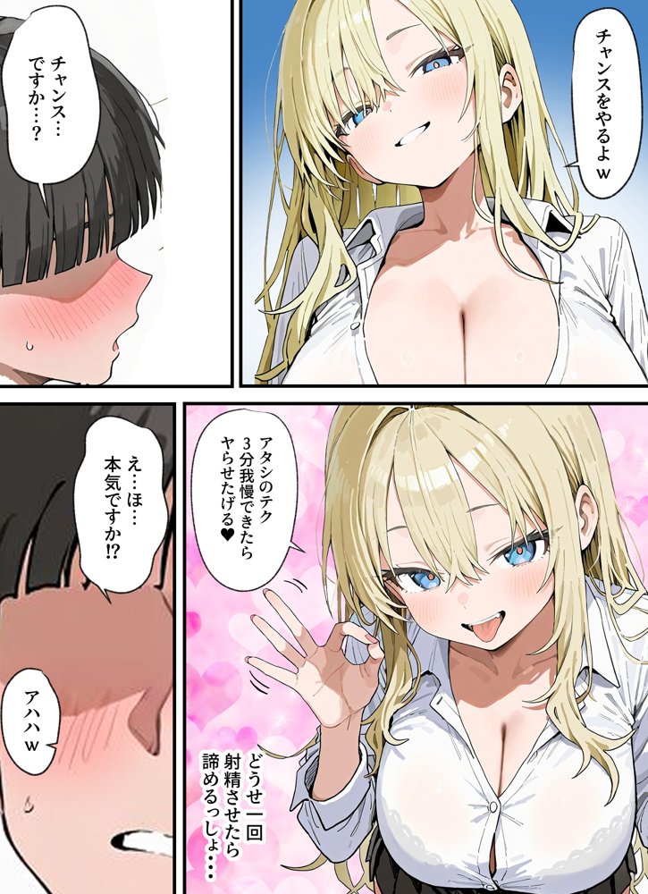 ギャルテク。アタシのテクをガマンできたらヤらせてやるよw【ぱんこ】 hitomi無料エロ漫画（同人誌）サンプル画像004