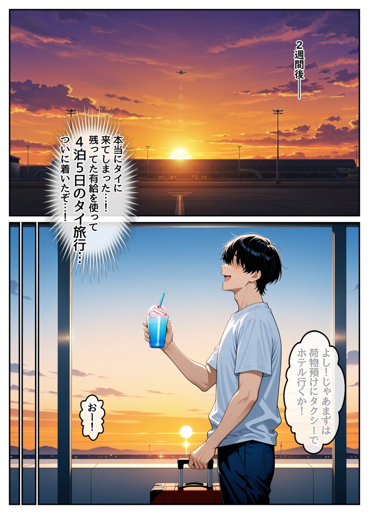 童貞の俺が海外旅行先で出会った褐色美女と国際結婚して子作りしまくる話1【ハレノヒ】