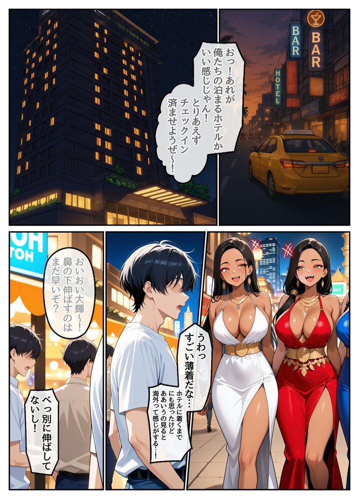 童貞の俺が海外旅行先で出会った褐色美女と国際結婚して子作りしまくる話1【ハレノヒ】