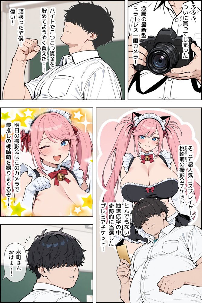 オタクに優しい爆乳ギャルとカメコな僕〜秘密のエロコス撮影会〜【ベビーリーフ工房】