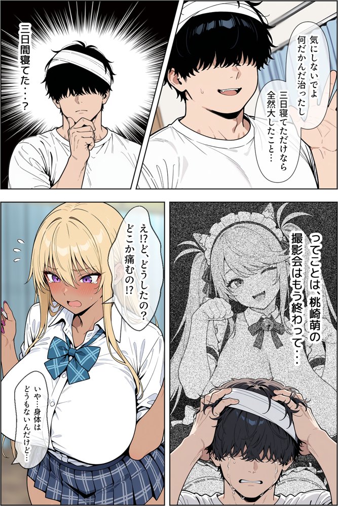 オタクに優しい爆乳ギャルとカメコな僕〜秘密のエロコス撮影会〜【ベビーリーフ工房】