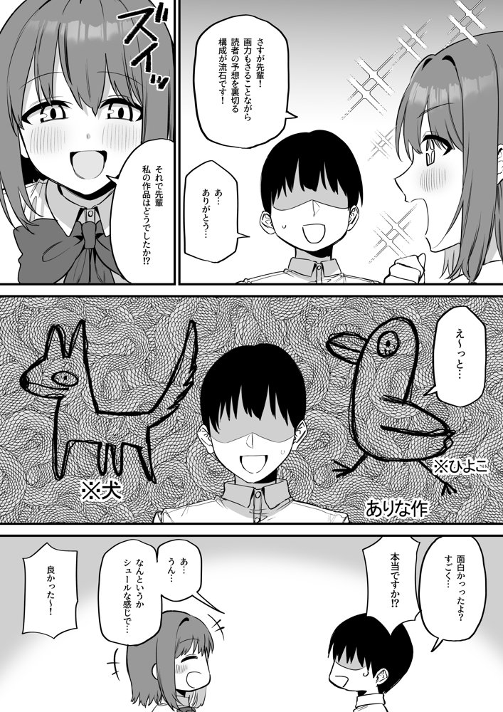 後輩ちゃんのいじわる乳首責め5【プライドビーンズ】 hitomi無料エロ漫画（同人誌）サンプル画像003