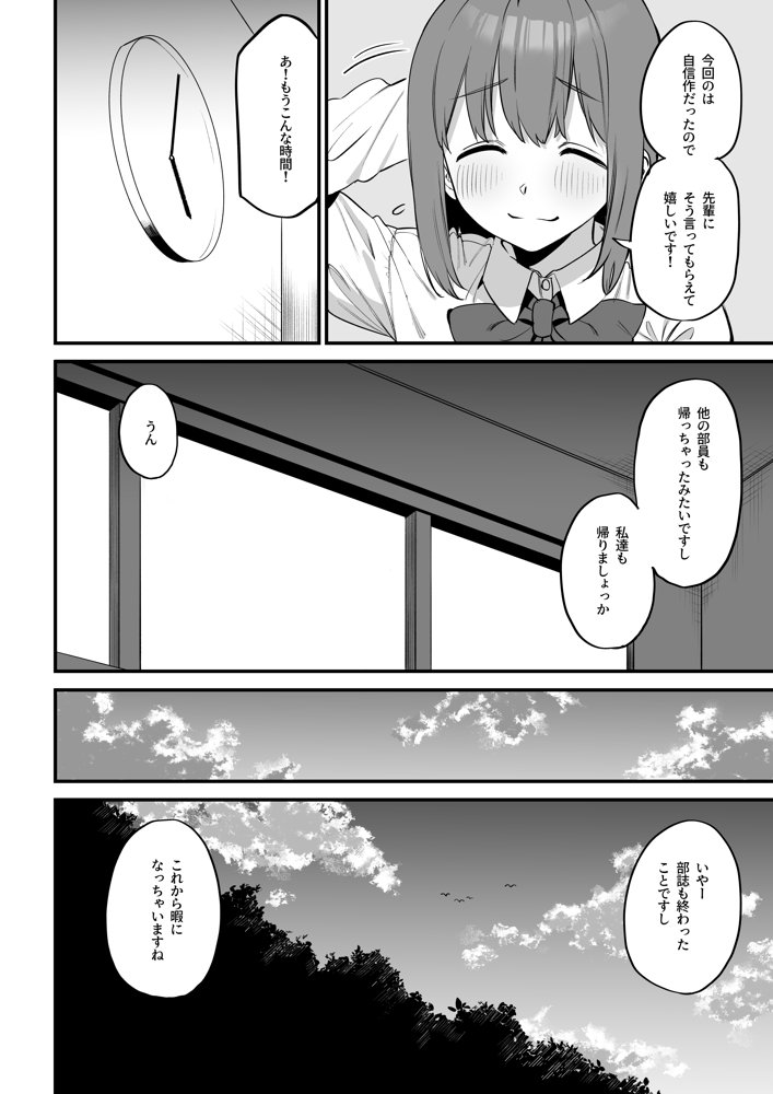 後輩ちゃんのいじわる乳首責め5【プライドビーンズ】 hitomi無料エロ漫画（同人誌）サンプル画像004