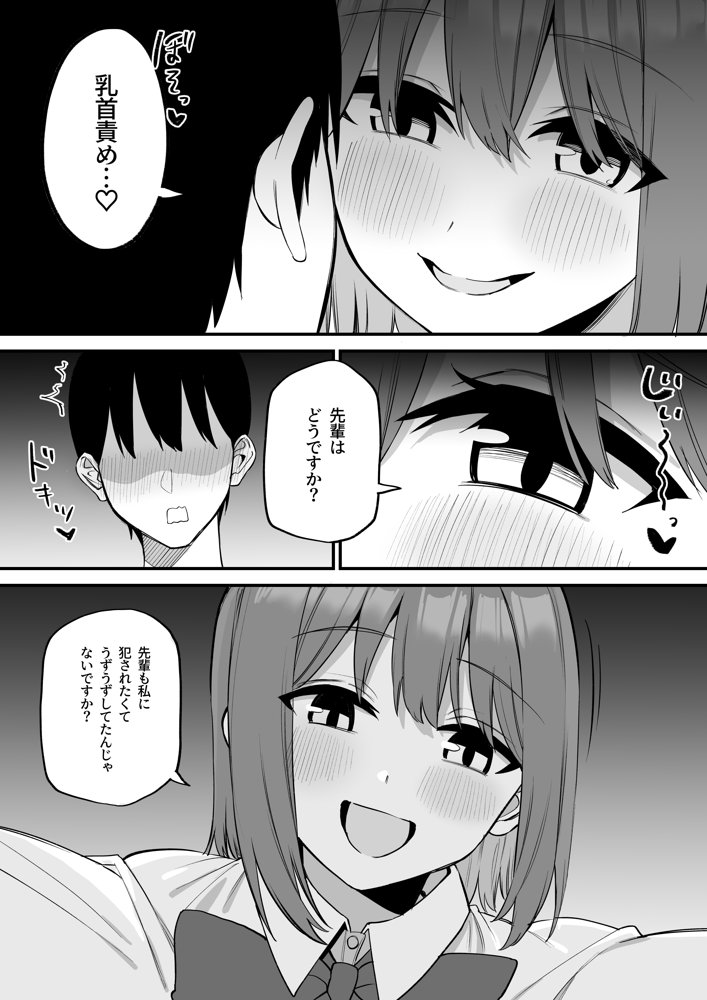 後輩ちゃんのいじわる乳首責め5【プライドビーンズ】 hitomi無料エロ漫画（同人誌）サンプル画像008