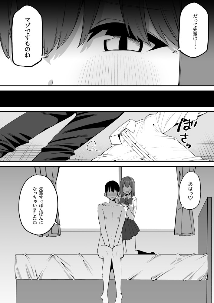 後輩ちゃんのいじわる乳首責め5【プライドビーンズ】 hitomi無料エロ漫画（同人誌）サンプル画像009