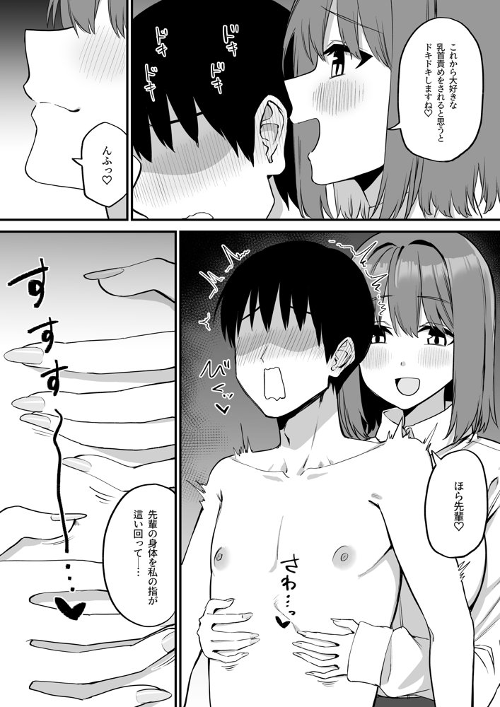 後輩ちゃんのいじわる乳首責め5【プライドビーンズ】 hitomi無料エロ漫画（同人誌）サンプル画像010