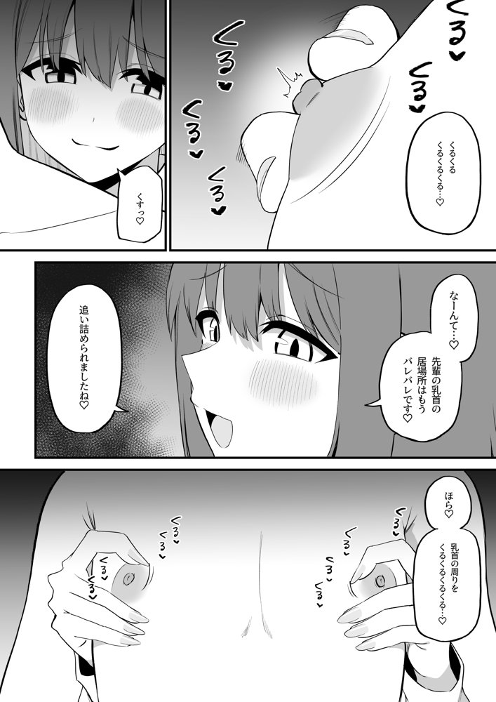 後輩ちゃんのいじわる乳首責め5【プライドビーンズ】 hitomi無料エロ漫画（同人誌）サンプル画像014