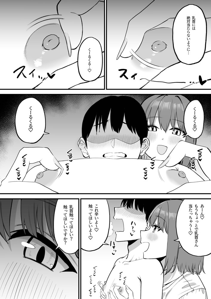 後輩ちゃんのいじわる乳首責め5【プライドビーンズ】 hitomi無料エロ漫画（同人誌）サンプル画像015